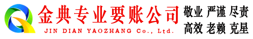 高陵金典收债公司